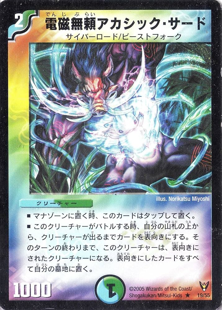 Amazon.co.jp: デュエルマスターズ DM13-019-R 《電磁無頼